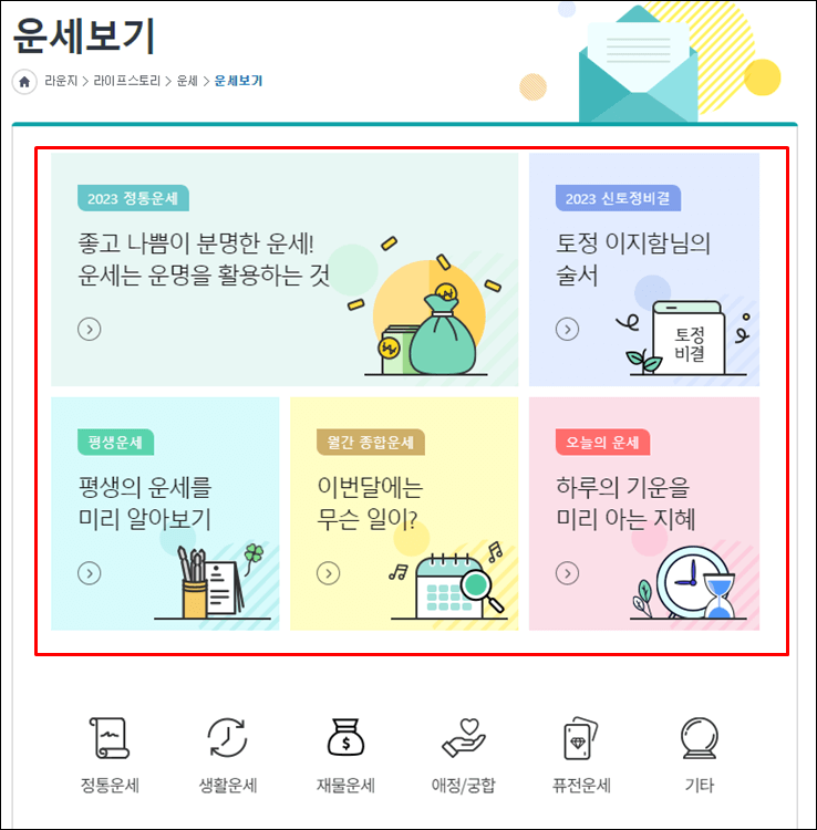 2023운세-메뉴