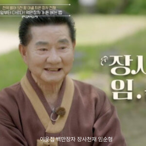 이웃집 백만장자 장사천재 임순형