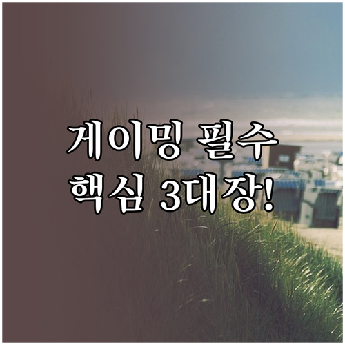 장시간 착석 게이밍 의자, 요추 지지..