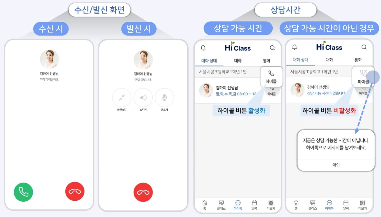 하이콜, 선생님과 1:1 통화