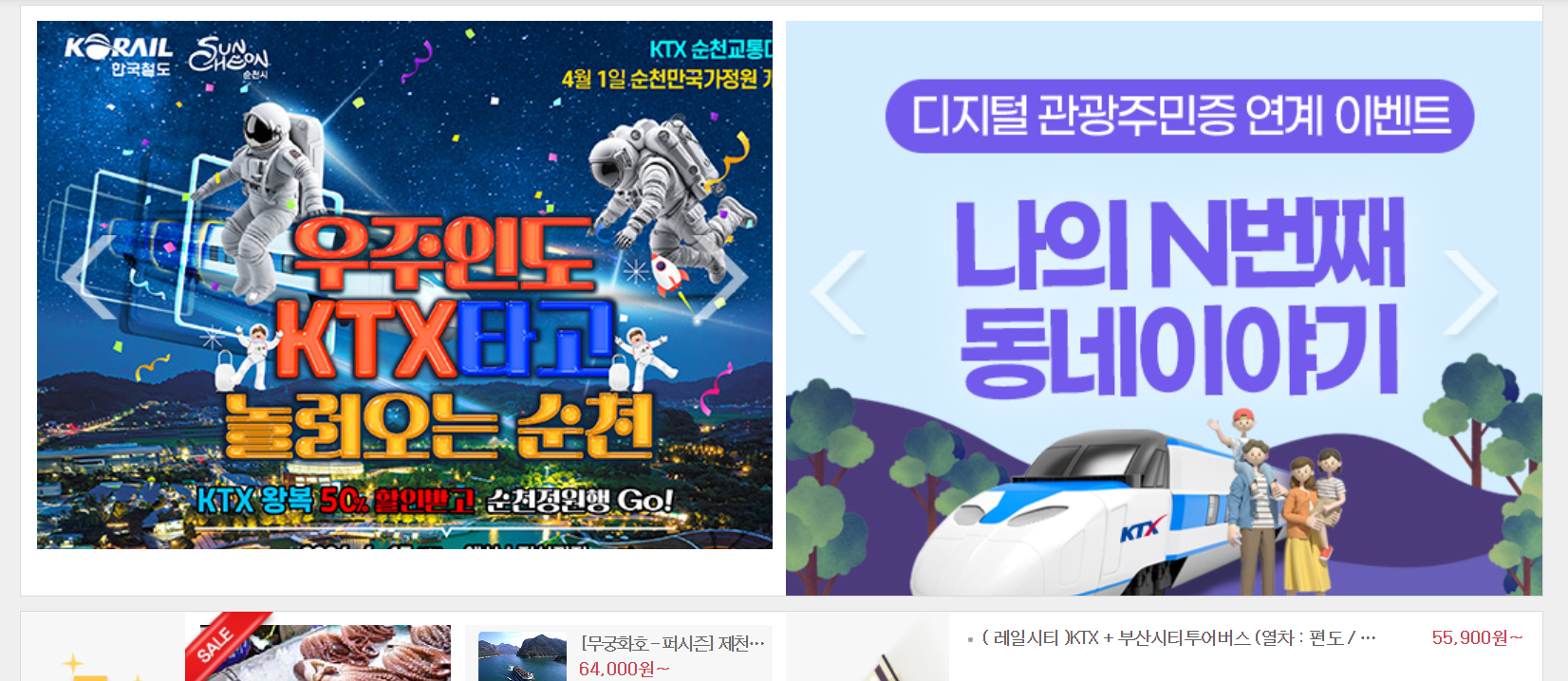 포항역 ktx시간표, 예매, 요금표 확인 - 레츠코레일 홈페이지