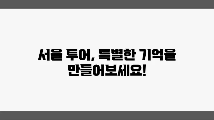 서울 투어 2층버스 예약 및 버스 운행정보 일아보기