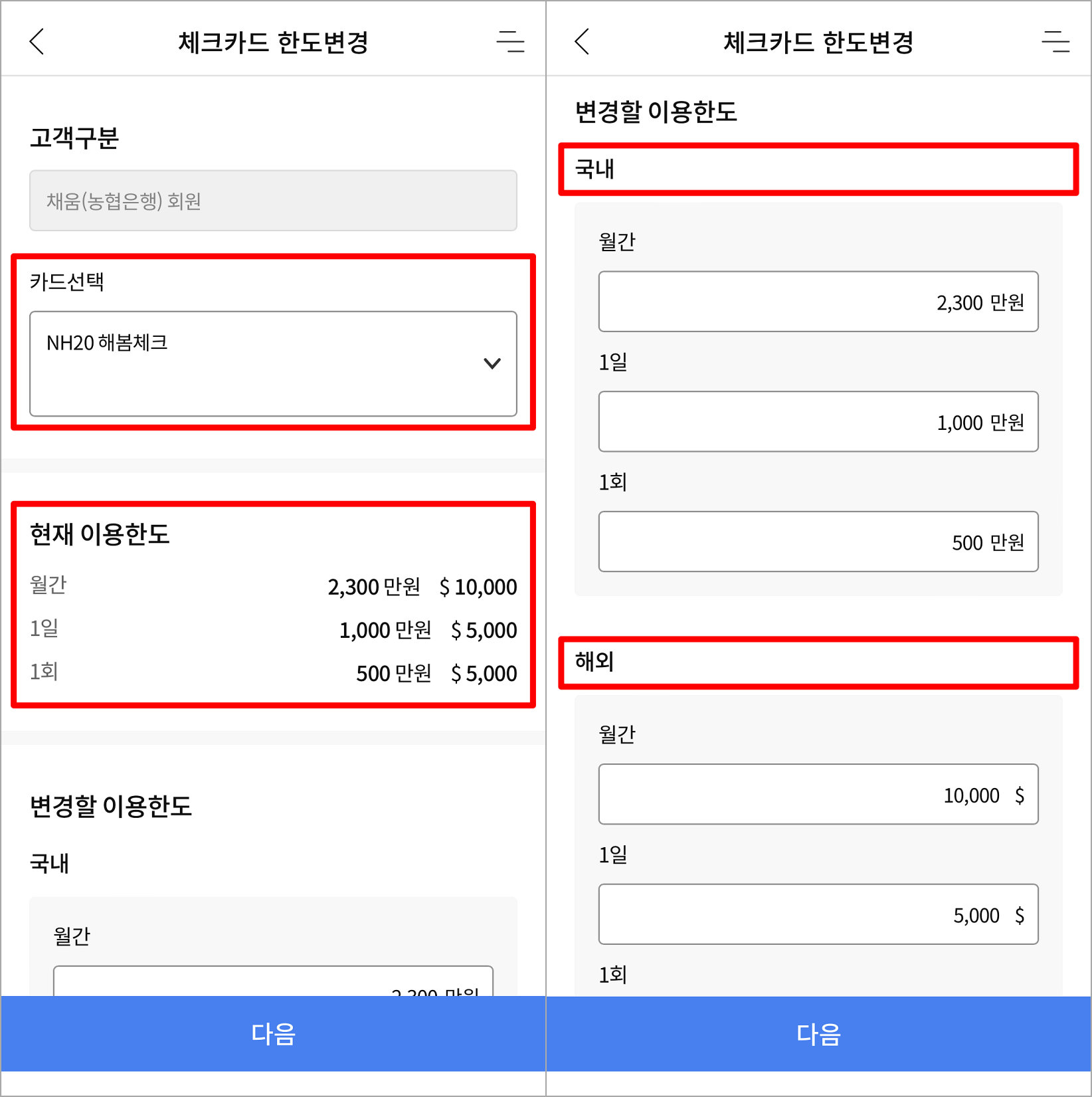 카드를 선택하여 현재 이용한도를 확인하고&#44; 국내와 해외의 변경할 이용한도를 입력하여 변경 진행