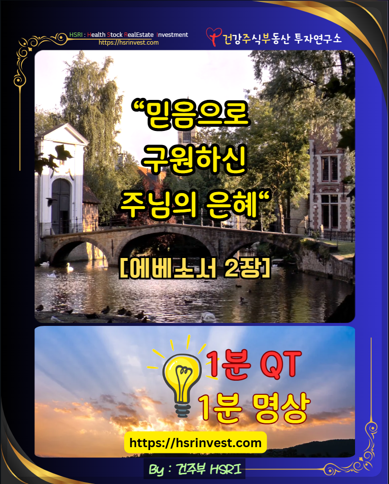 에베소서 2장 QT

(글 그림 : 건주부, 그림 출처 : Canva)