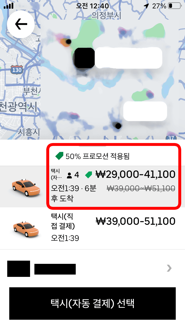우티 50% 프로모션 적용 확인