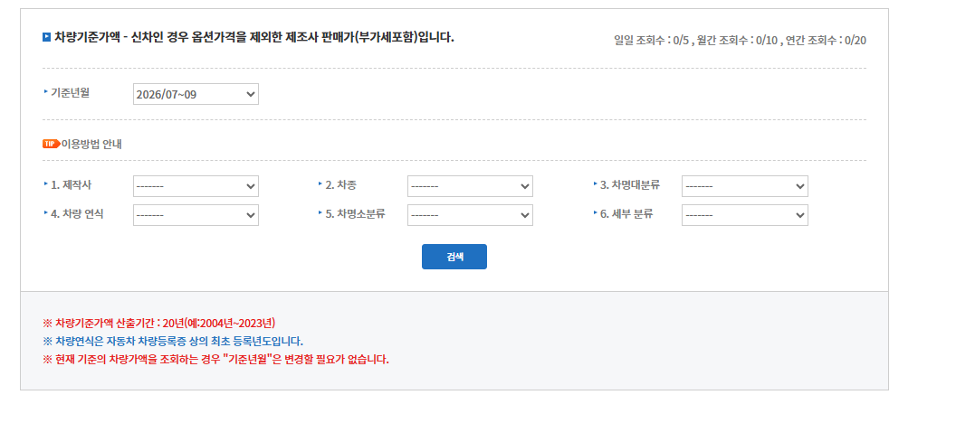 보험개발원 차량기준가액 조회 정보
