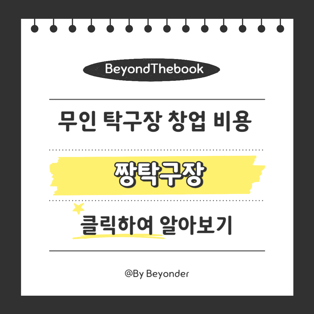 짱탁구장