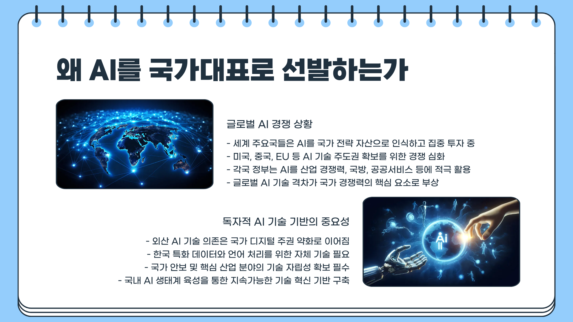 국가대표 AI 선정 &amp;#124; 국가대표 AI 발표&amp;#44; 네이버 LG SKT 업스테이지 NC 결과는?