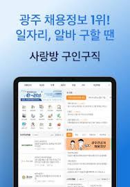 전남 사랑방신문 구인구직