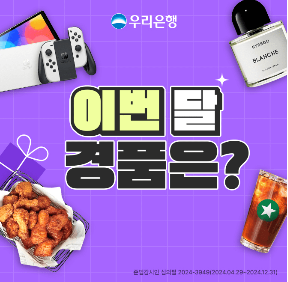 캐시워크 우리은행 퀴즈 썸네일