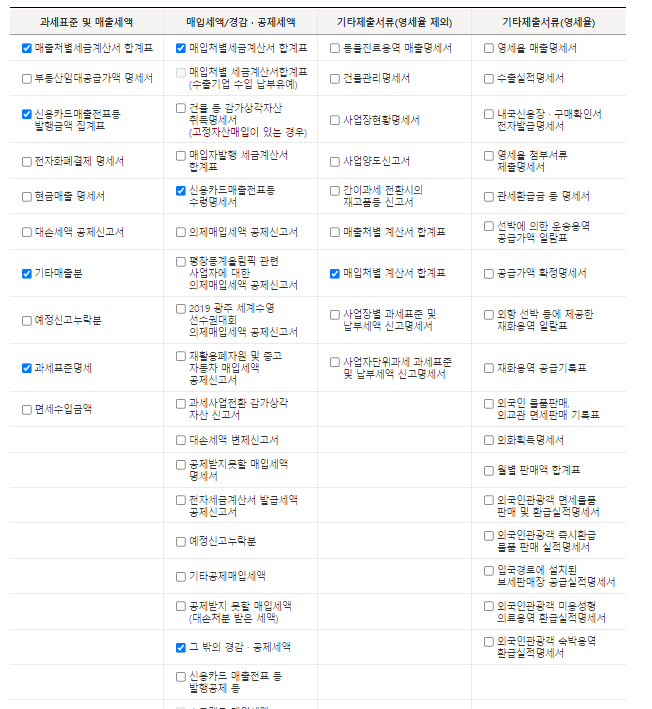 부가세신고 입력서식