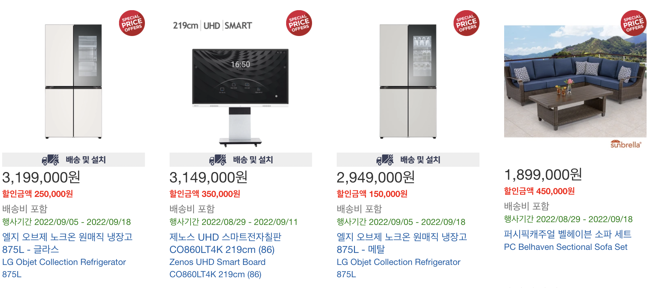 코스트코 9월 2째주 스페셜 할인 상품