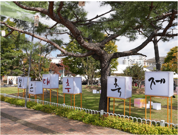 대추축제
