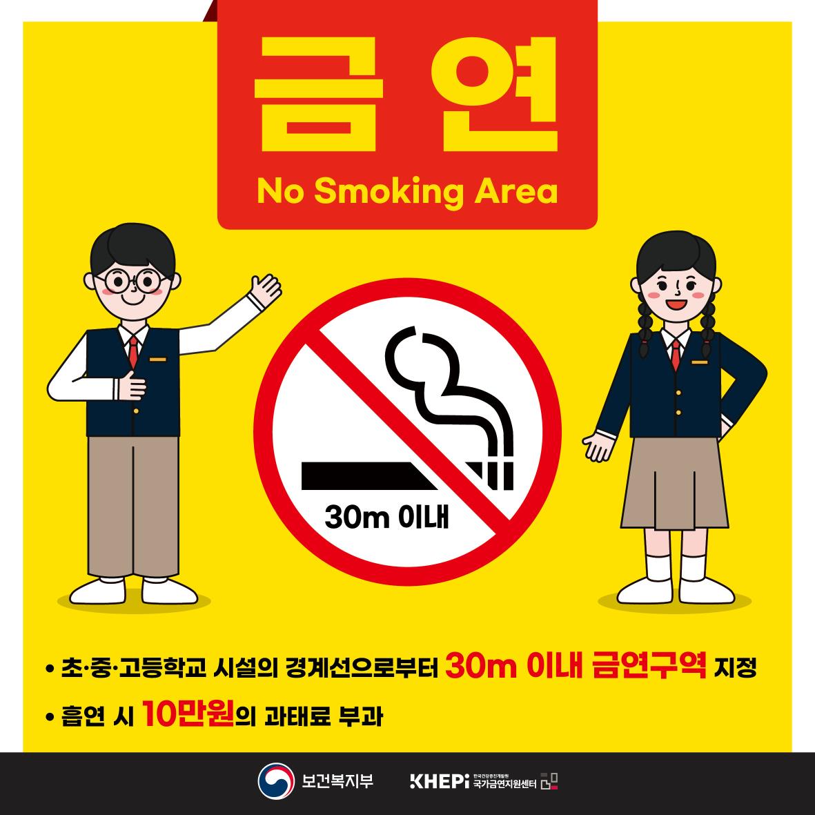 학교,어린이집 주변 30m 금연 어길시 과태료부과