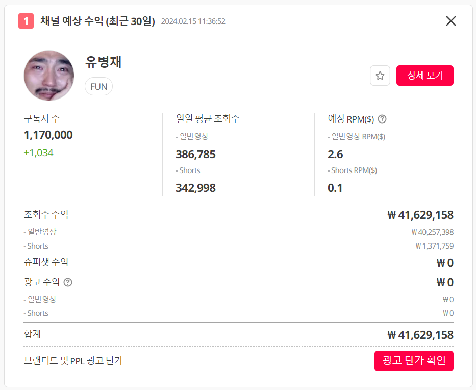 유튜브 수익 계산기