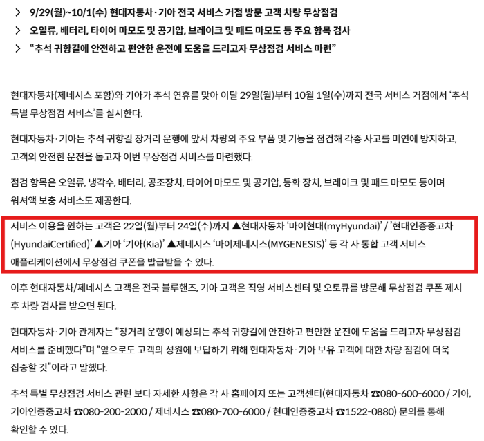 기아 추석 무상점검 쿠폰 다운방법