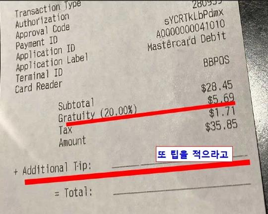 팁을 적는 영수증