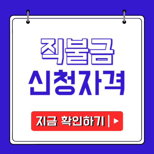 직불금 신청자격에 관한 포스팅