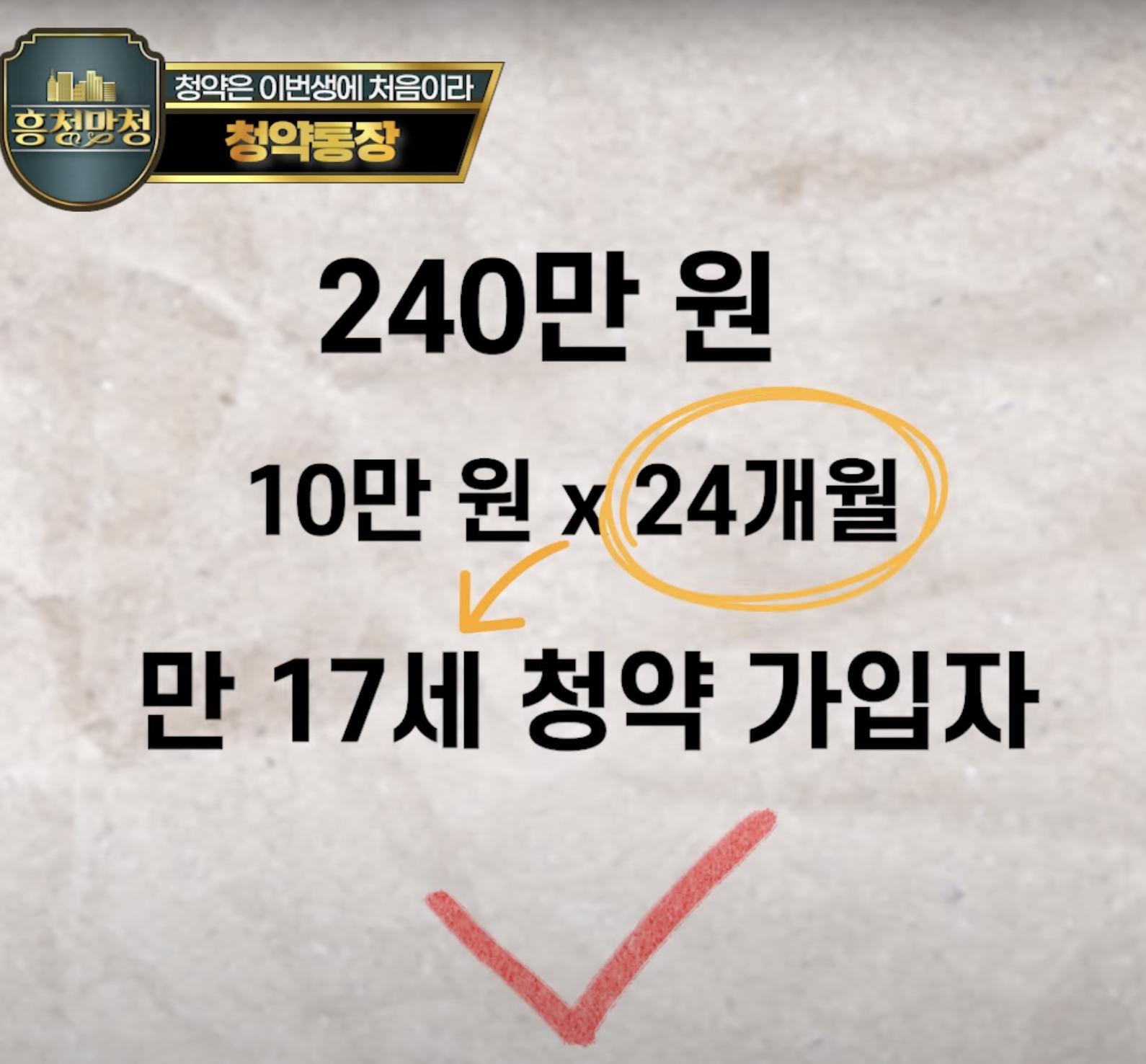 청약통장 1순위 조건 알아보기