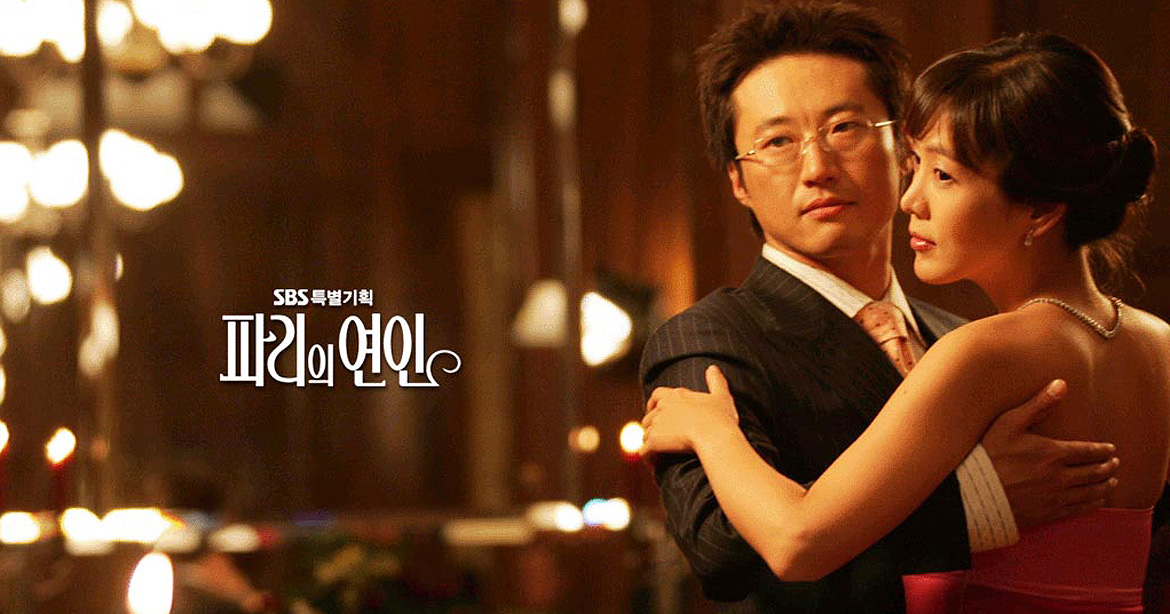 파리의 연인 포스터