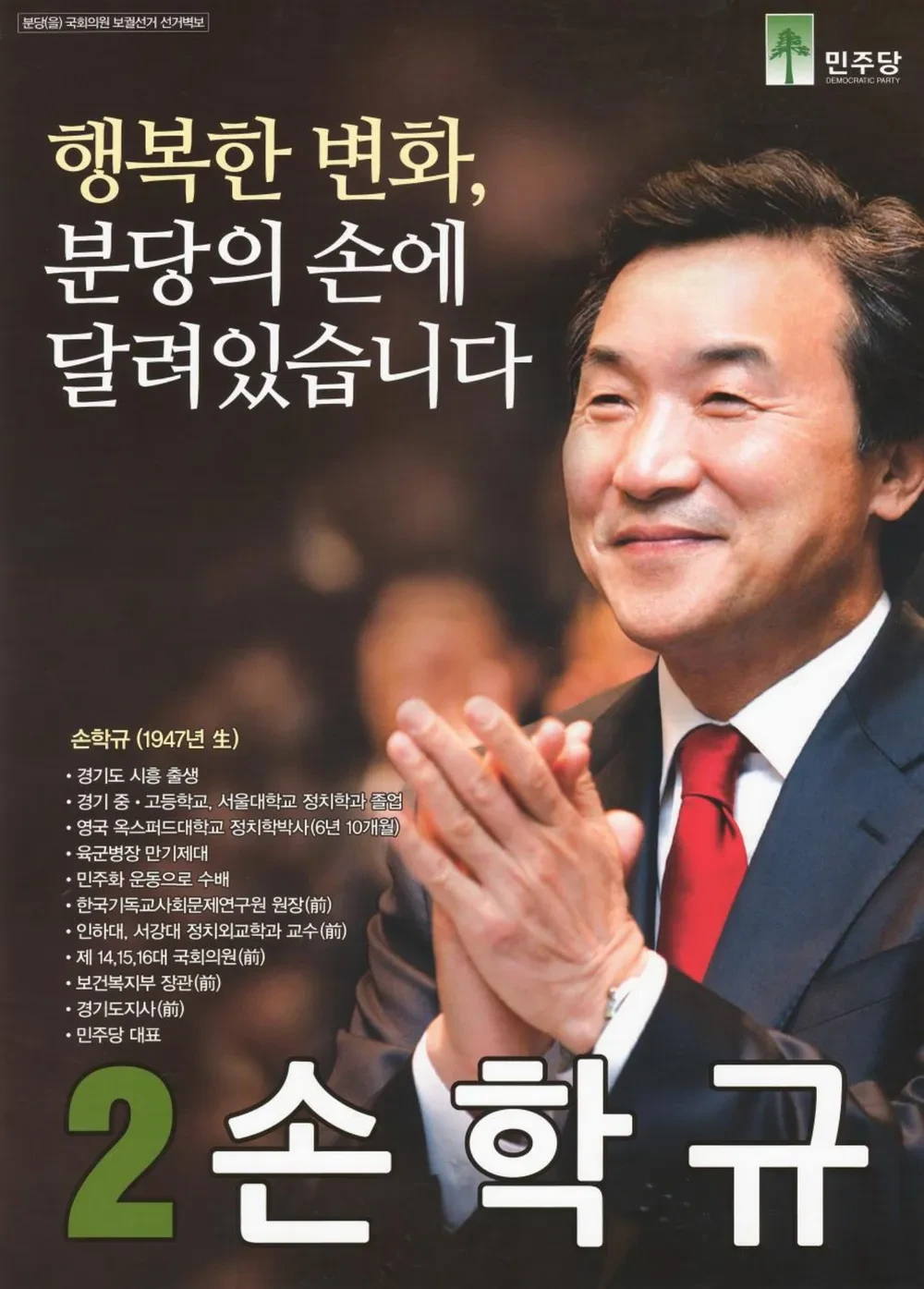 손학규 의원 만덕산