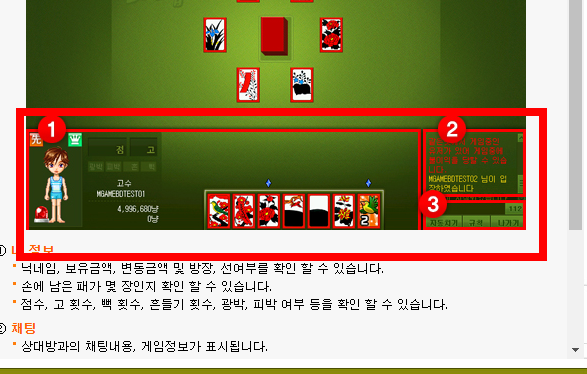 엠게임 신고스톱 게임방법