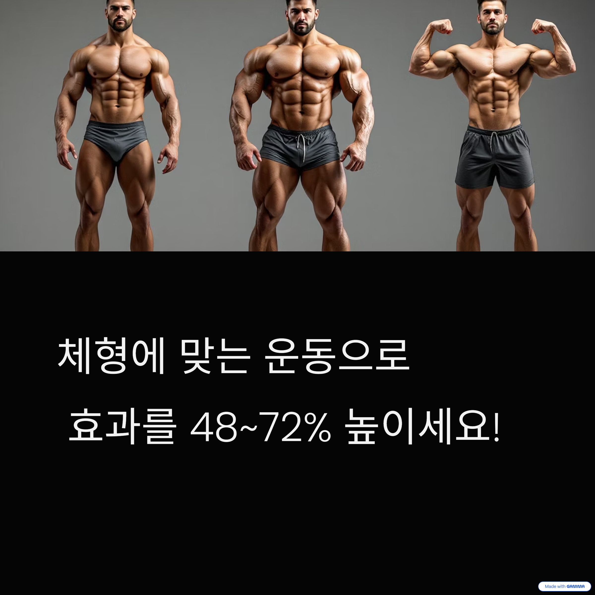 체형별 맞춤 운동 루틴 정리