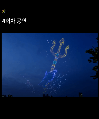 한강 드론 라이트쇼 일정 확인