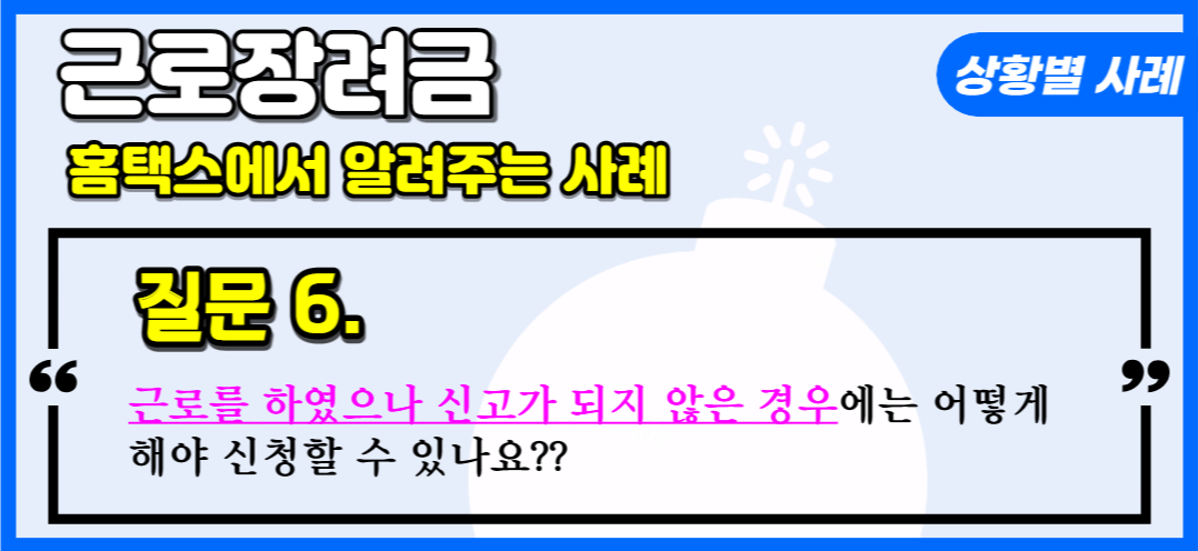 근로장려금 질문6