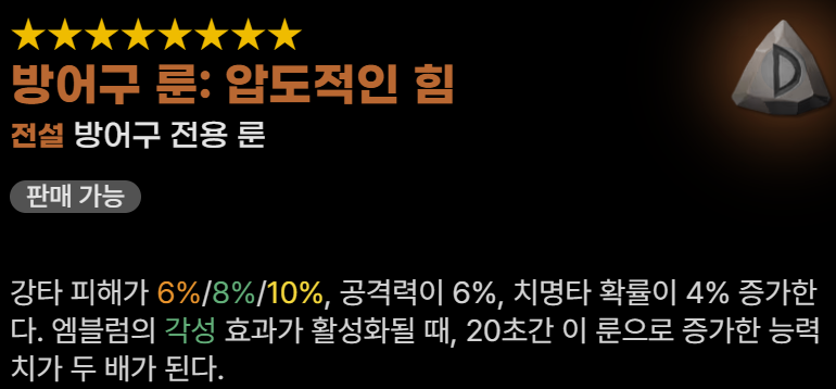 마비노기 모바일 석궁사수 방어구 룬 추천 압도적인 힘 섬세한 손놀림