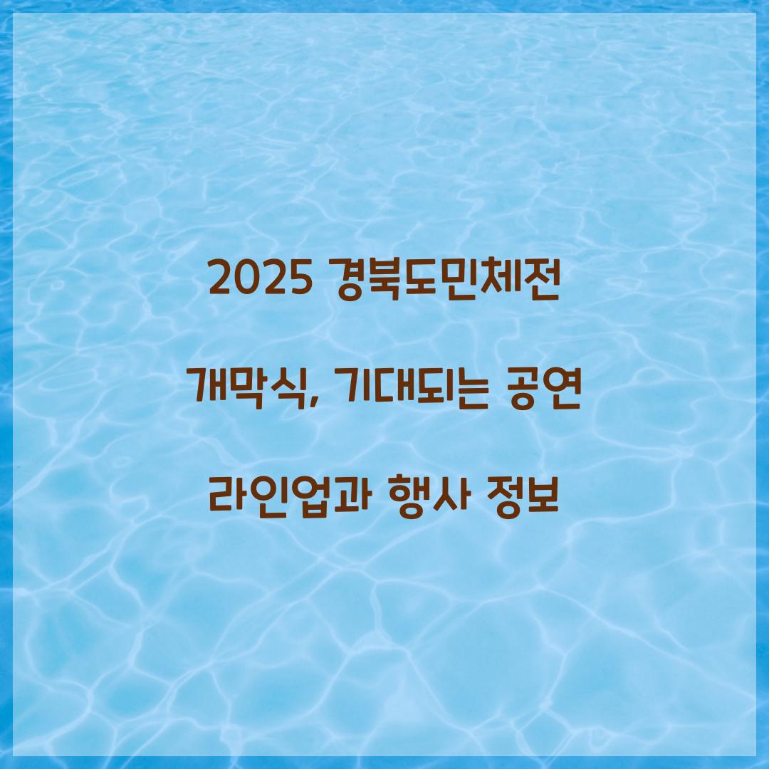 2025 경북도민체전 개막식