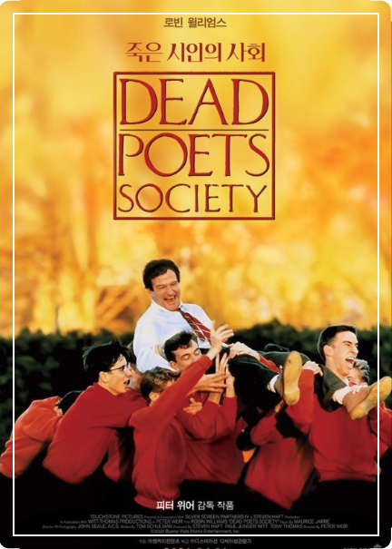 죽은 시인의 사회 포스터 사진