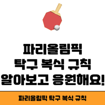탁구 복식 룰