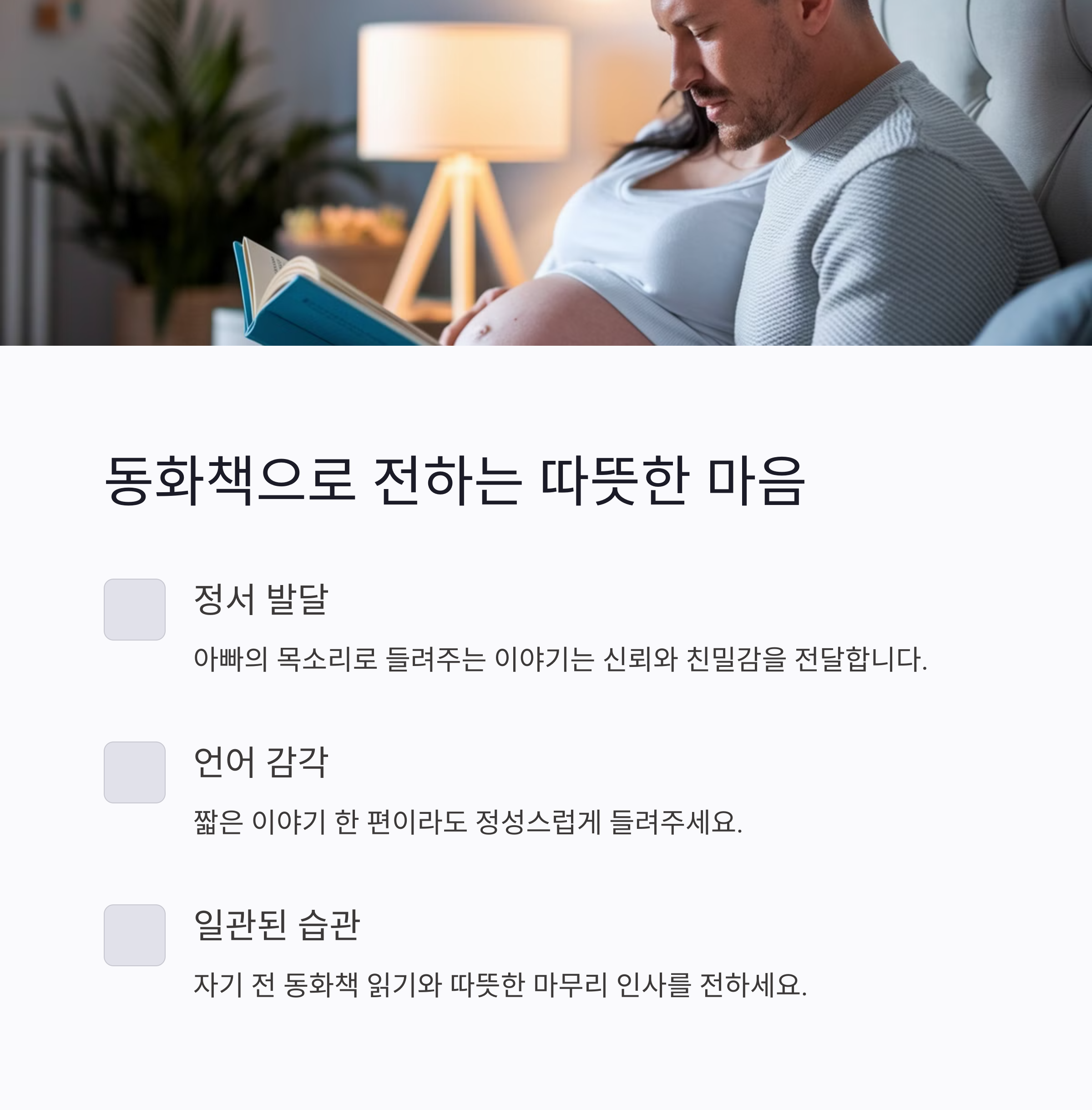 아빠가 동화책 읽는 태교