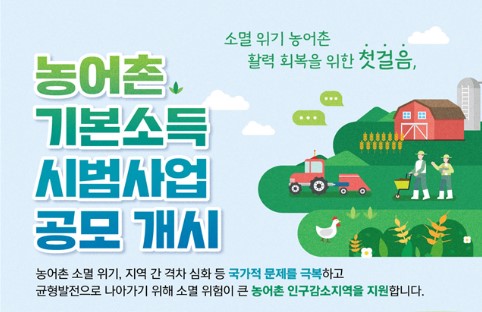 영양군 농어촌 기본소득