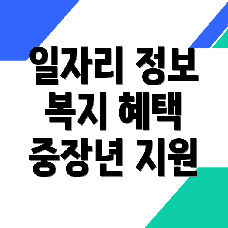 청계동 노인 중장년 일자리
