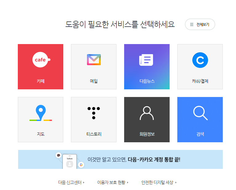 다음-저품질-확인-검색-누락-해결방법-고객센터-확인-02