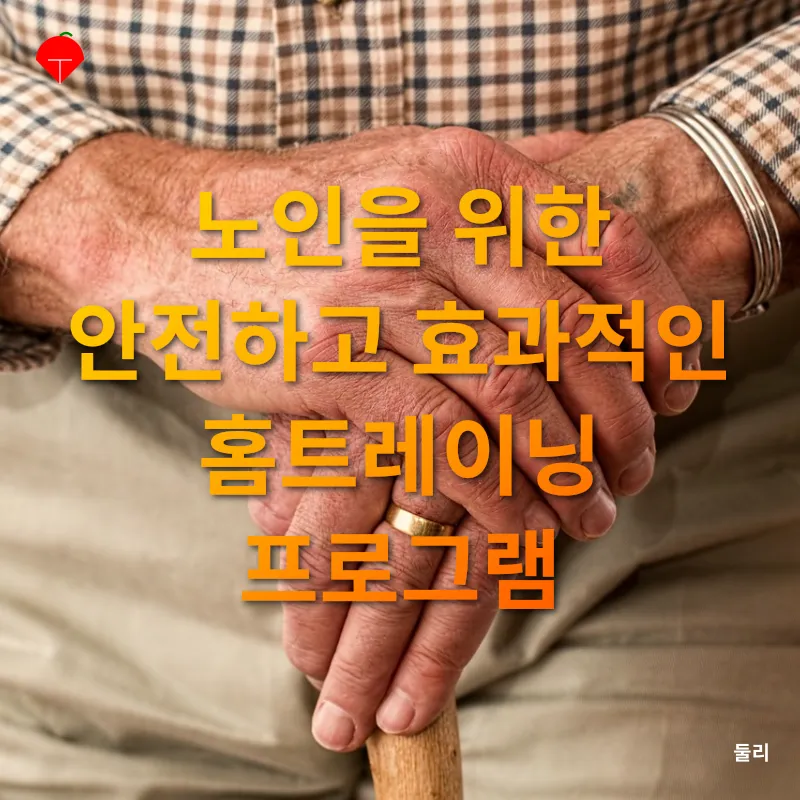 노인 건강관리_3