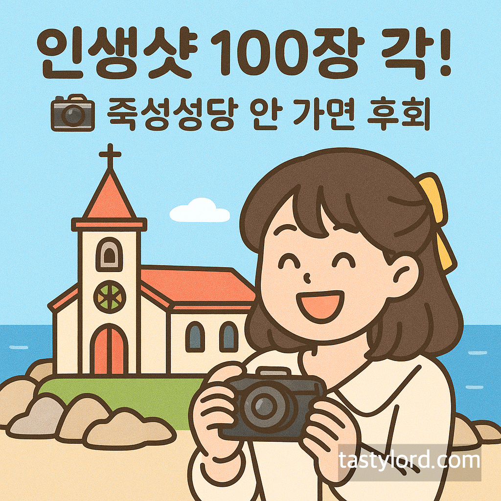 기장 필수 드라이브 코스: 죽성성당 &amp; 해동용궁사