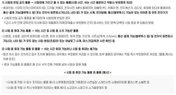 시험장_반입_금지_물품_예시