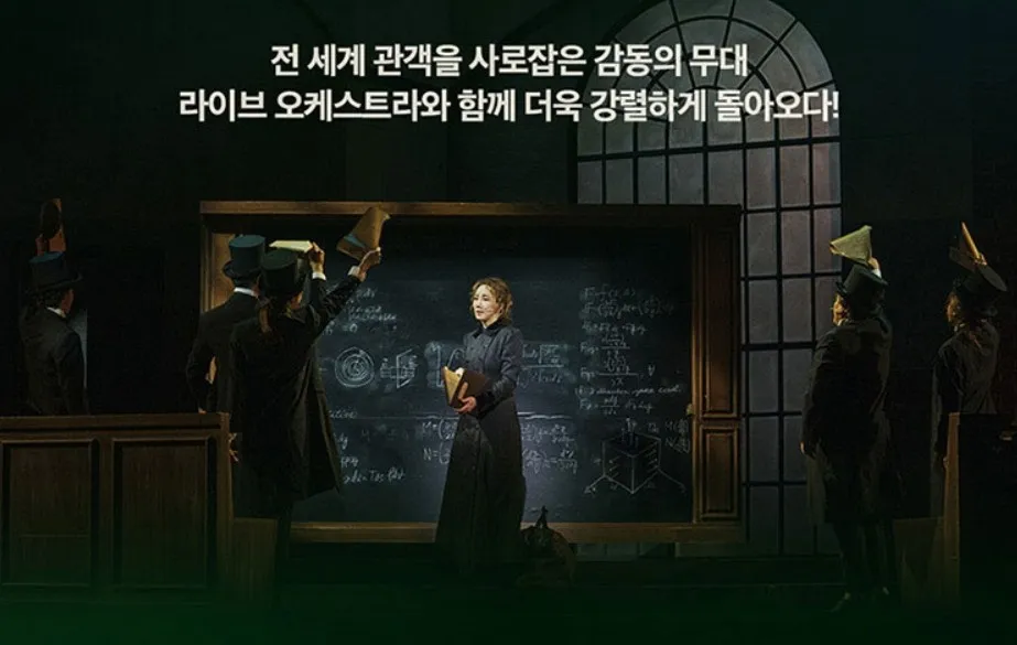 마리퀴리 뮤지컬 줄거리