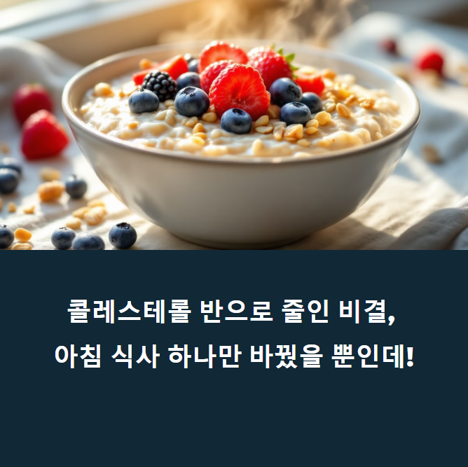 심장내과 의사도 놀란 고지혈증 극복법, '이 한가지' 식단만 바꿔도 수치가 뚝! 에 대한 이미지