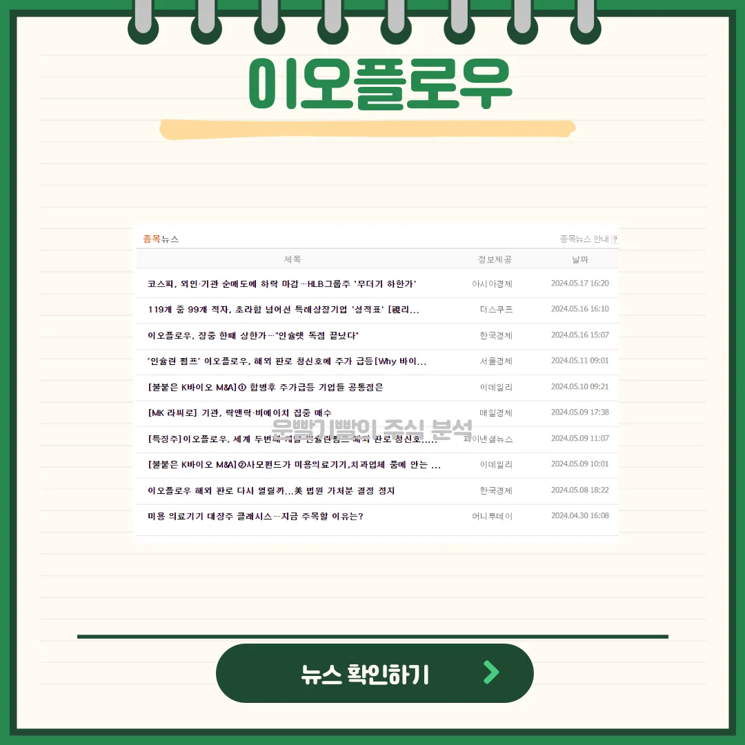 이오플로우 뉴스