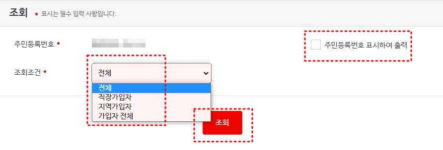 건강보험자격득실확인서 발급