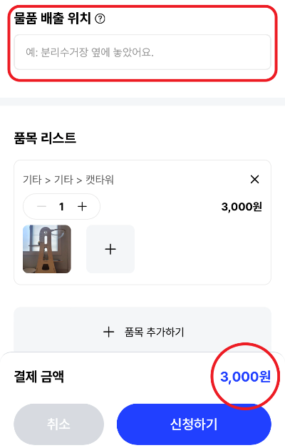 캣타워-분리수거-방법