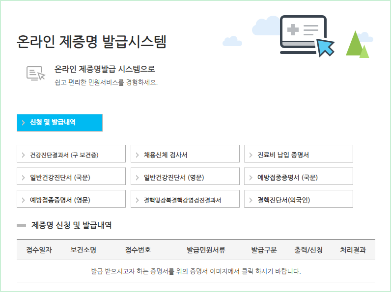 보건증 발급