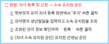 나이스-학부모서비스-유치원-자녀등록
