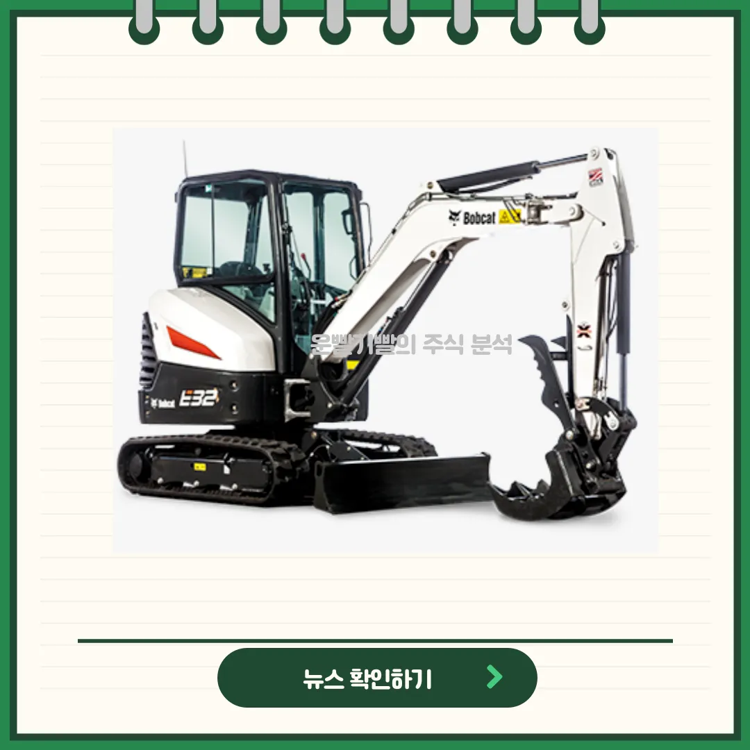 두산밥캣 뉴스