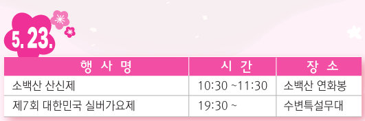 소백산 철쭉축제