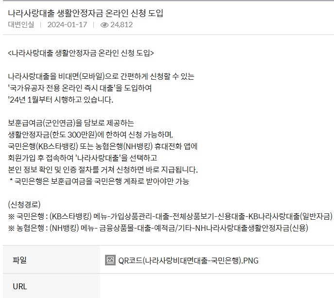 국가보훈부 나라사랑대출 공지사항 안내문구를 스크린샷으로 보여주는 이미지